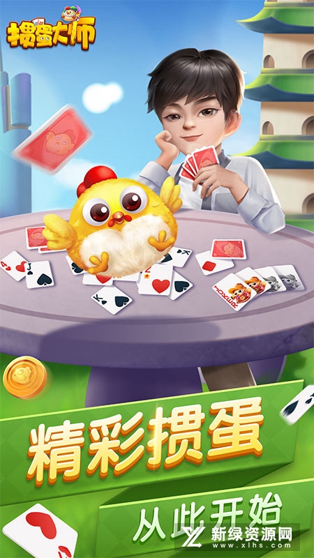 掼蛋大师华为版手机客户端