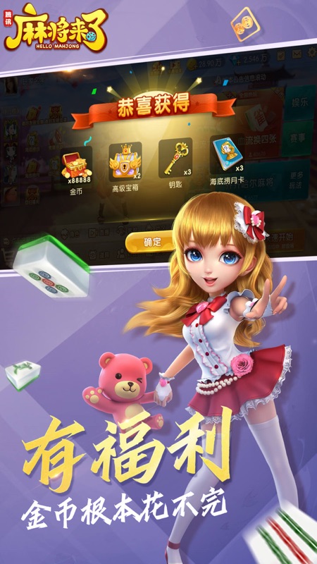 麻将来了iOS版