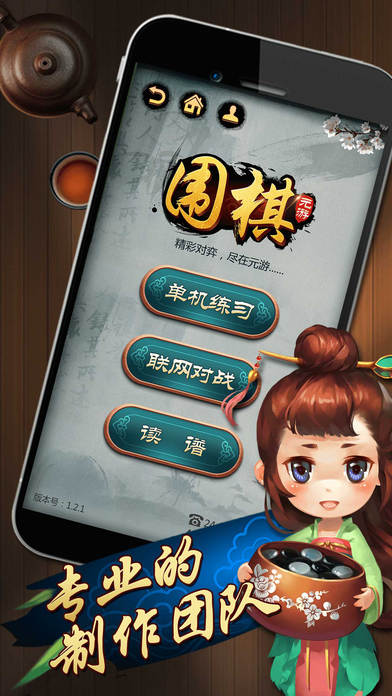 元游围棋安卓版