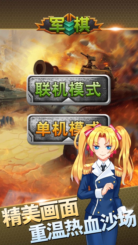 多比特军棋iOS版