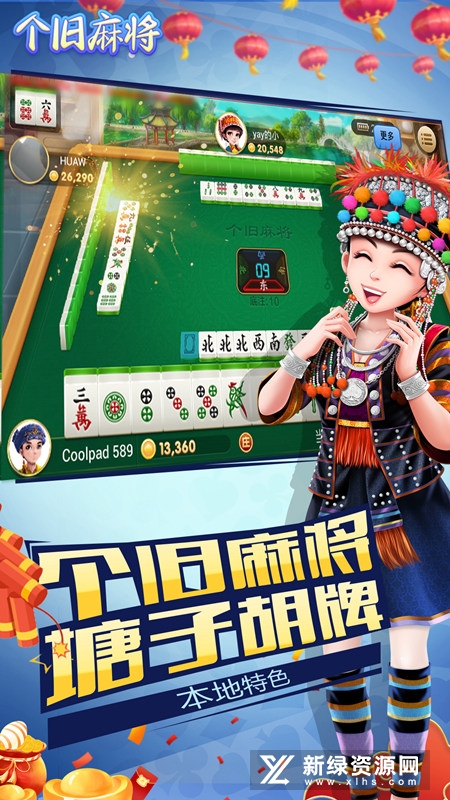 博雅个旧麻将官方版手机版