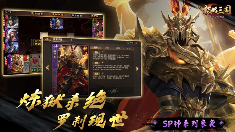 极略三国iOS版