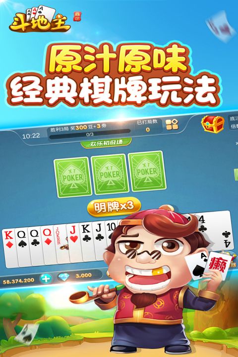 鑫途斗地主安卓版