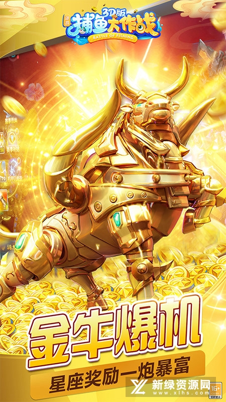 捕鱼大作战高爆金牛最新版本