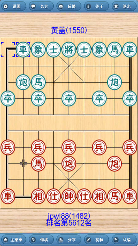 象棋巫师安卓版