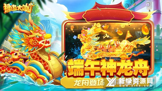 捕鱼大咖最新版本挣钱版