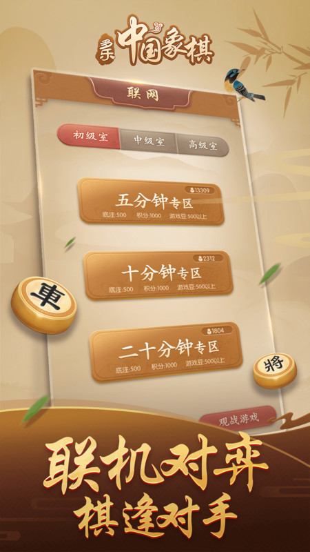 多乐中国象棋安卓版