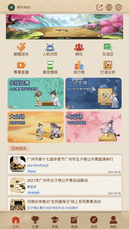五林五子棋iOS版