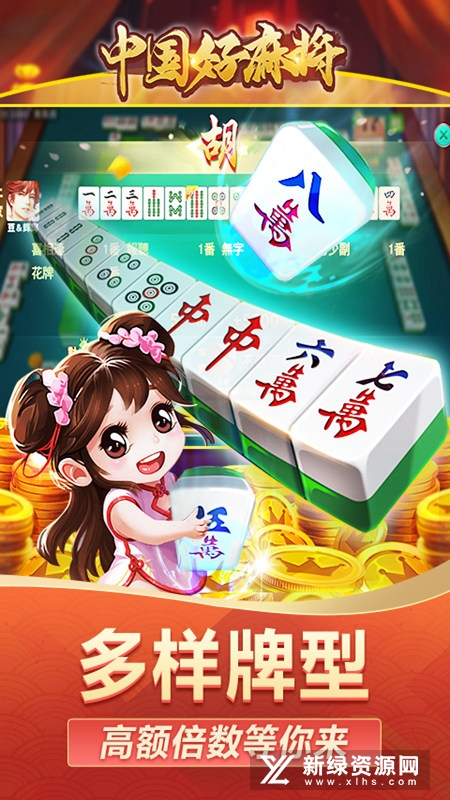 中国好麻将手机版安装包