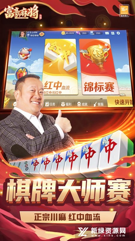 富豪麻将华为版本