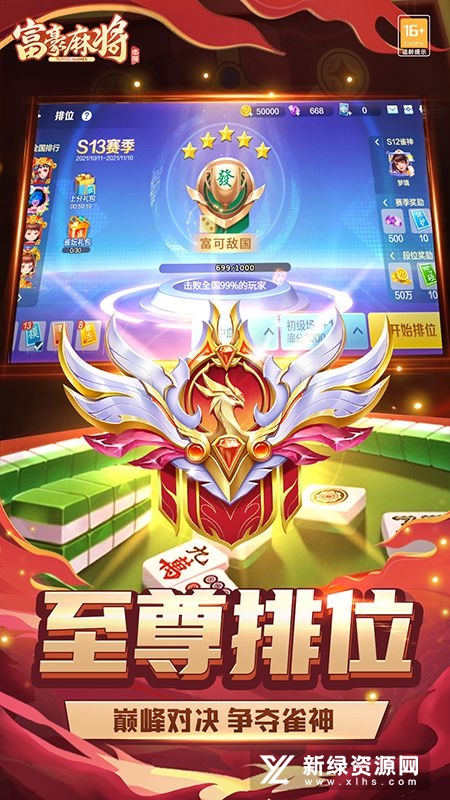 富豪麻将华为版本