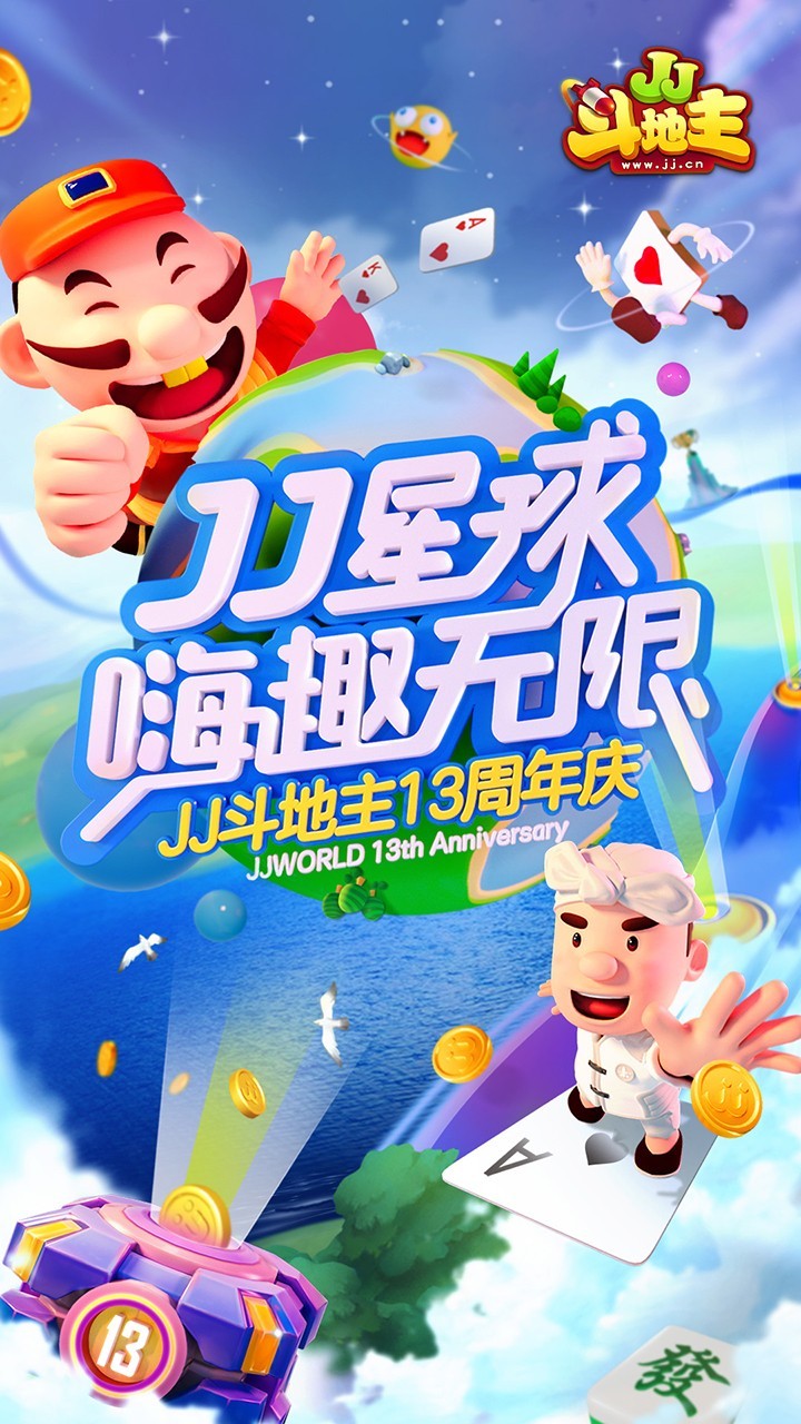 JJ斗地主安卓版