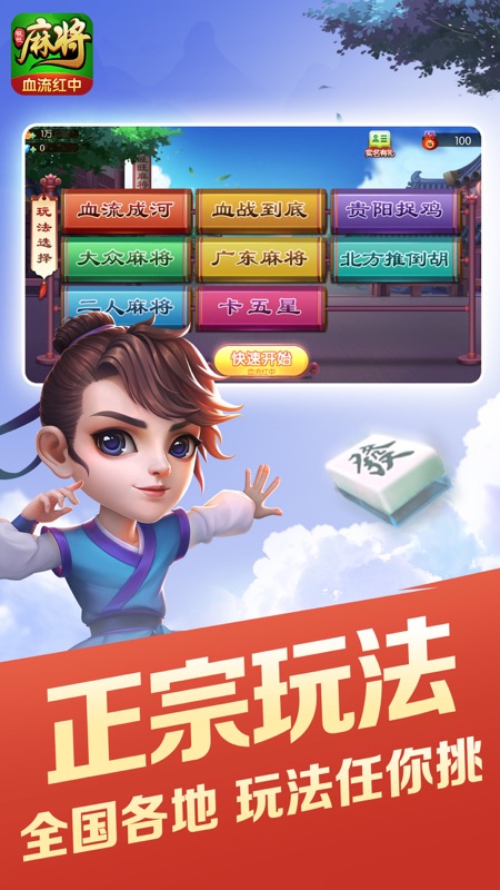 旺旺麻将iOS版