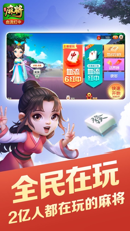 旺旺麻将iOS版