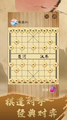 乐玩中国象棋安卓版