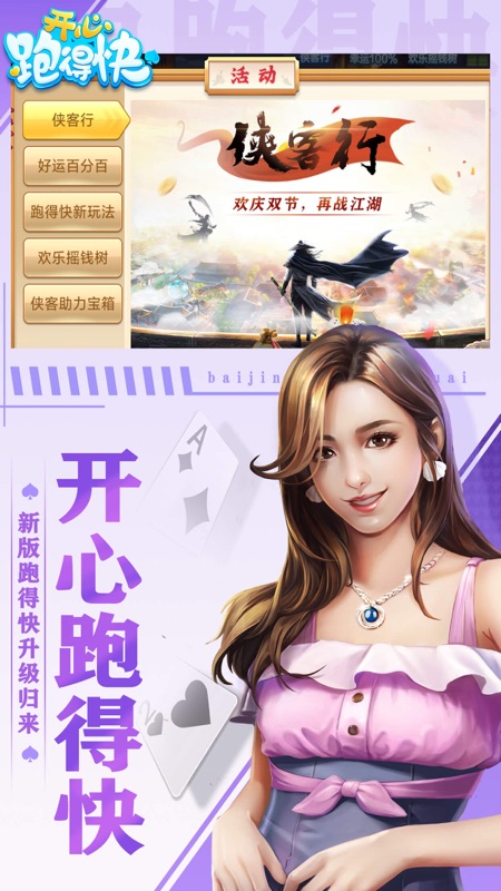 开心跑得快iOS版