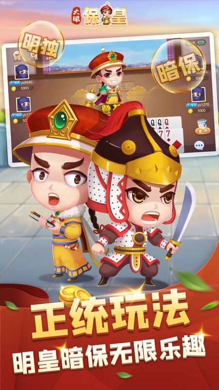 大眼保皇iOS版