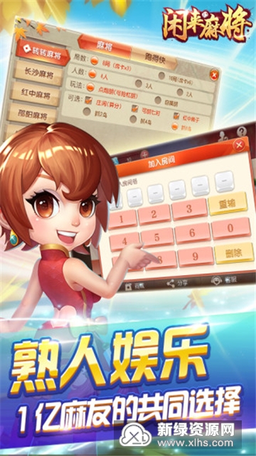 闲来广东麻将最新版本手机版