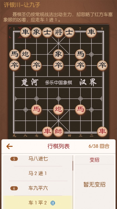 多乐中国象棋iOS版