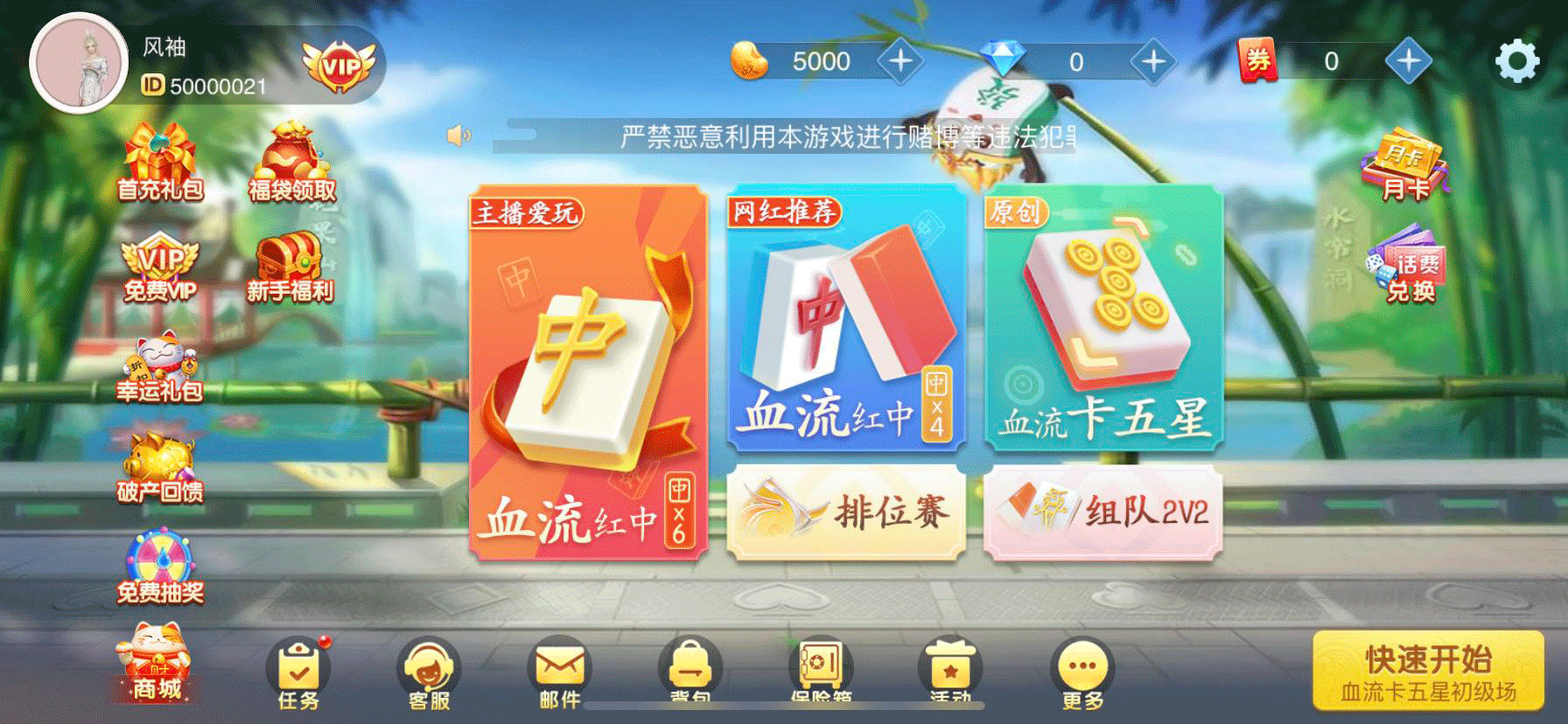决战血流安卓版