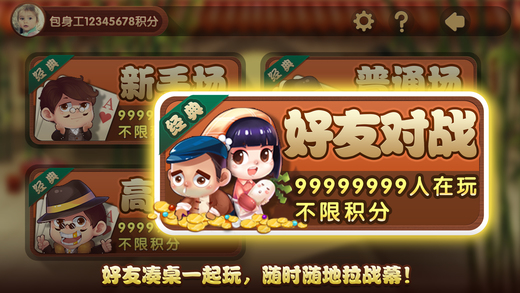 腾讯斗地主安卓版