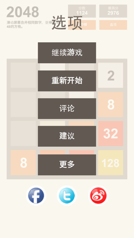 得到2048 iOS版