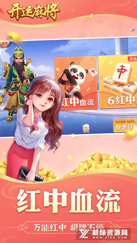 开运麻将官方版本