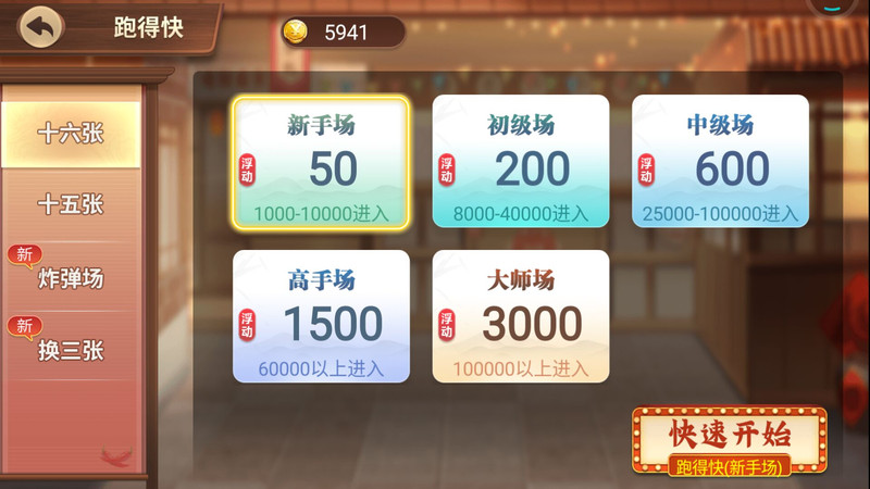 开心跑得快安卓版