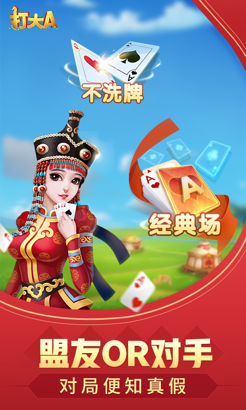 同城游打大A安卓版