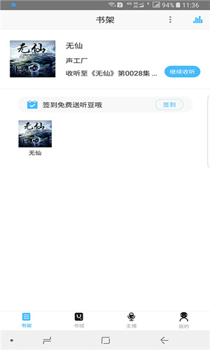 听世界听书app