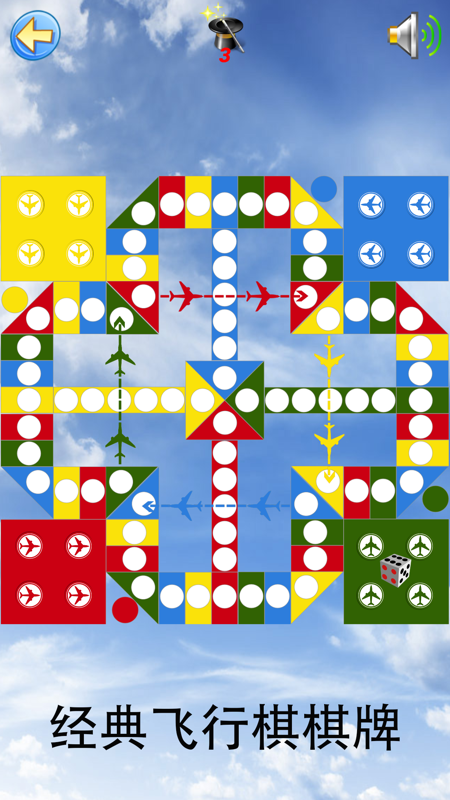 大战中国飞行棋iOS版