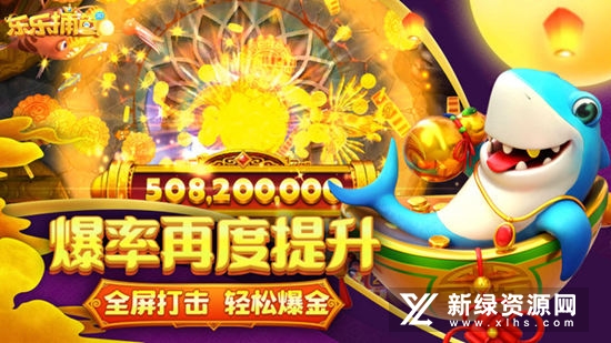 乐乐捕鱼任达华代言版官方正版