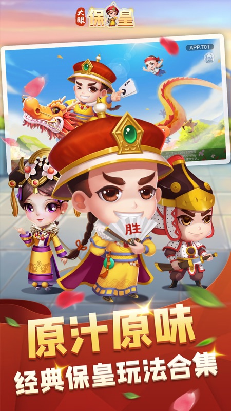 大眼保皇iOS版