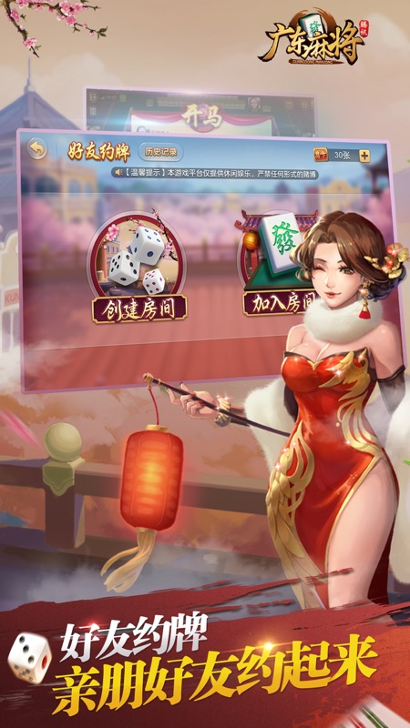 腾讯广东麻将iOS版