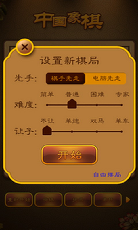 航讯中国象棋安卓版