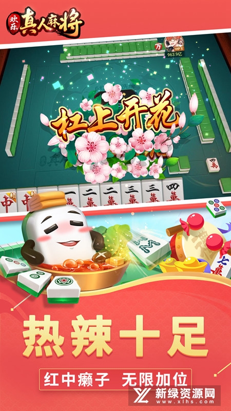 欢乐真人麻将赢话费赚话费版