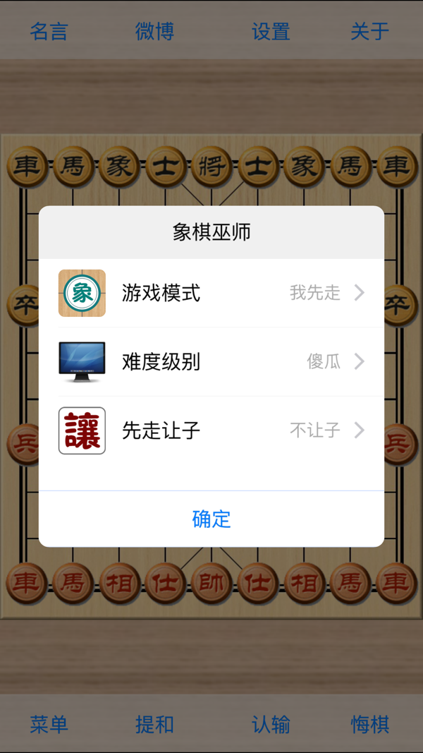 象棋巫师iOS版