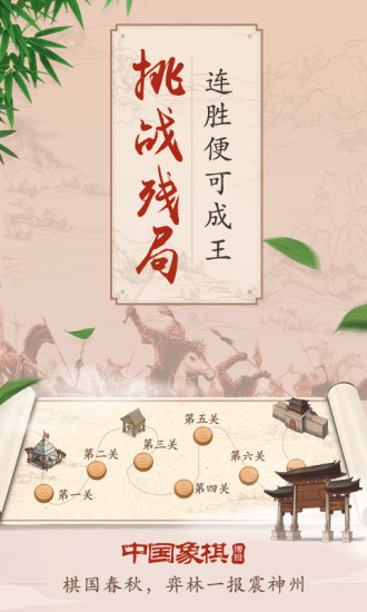 新中国象棋安卓版