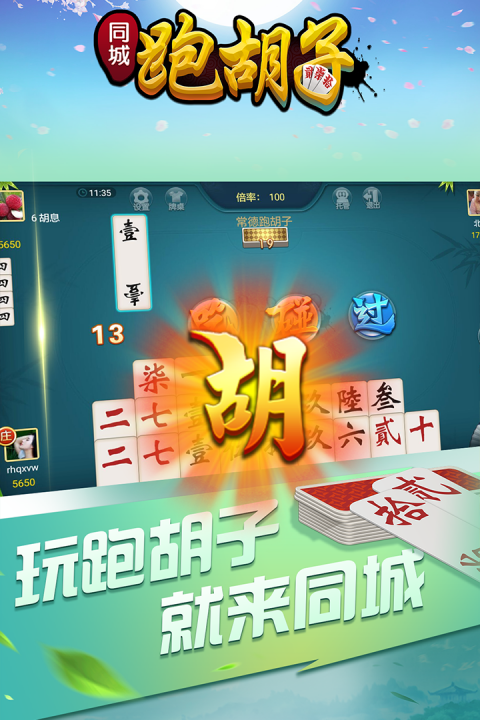 同城跑胡子合集安卓版