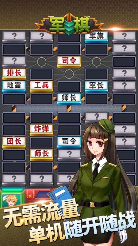 多比特军棋iOS版