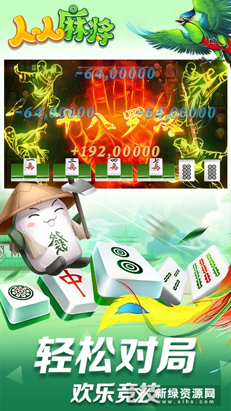 人人麻将官方版
