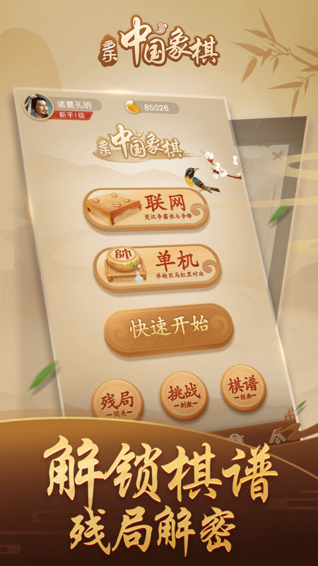 多乐中国象棋安卓版