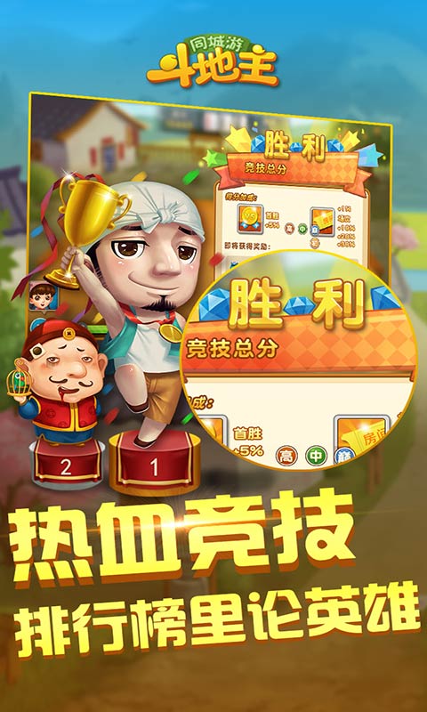 同城游斗地主安卓版