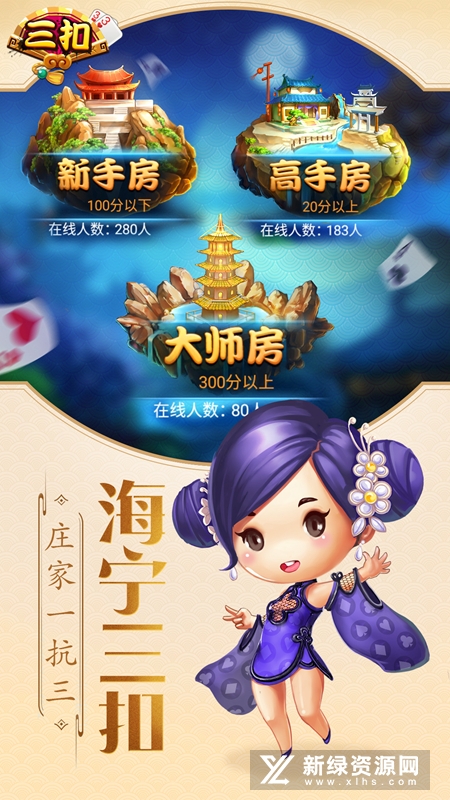 同城游三扣官方版客户端