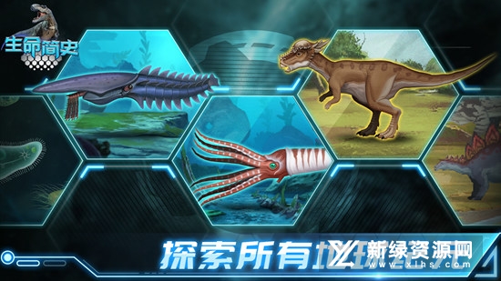生命简史手游官方正版安装包