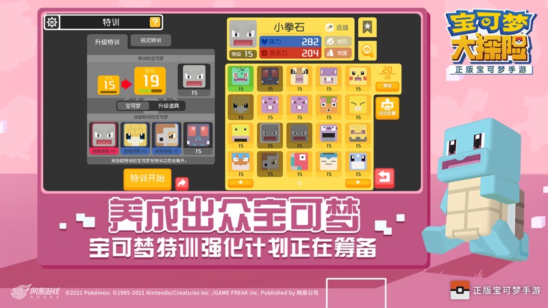 宝可梦大探险iOS版