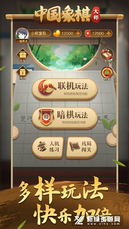 中国象棋大师安卓版正版