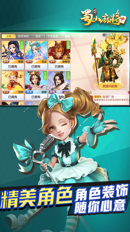 蜀山四川麻将安卓版