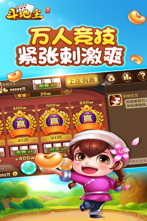鑫途斗地主安卓版