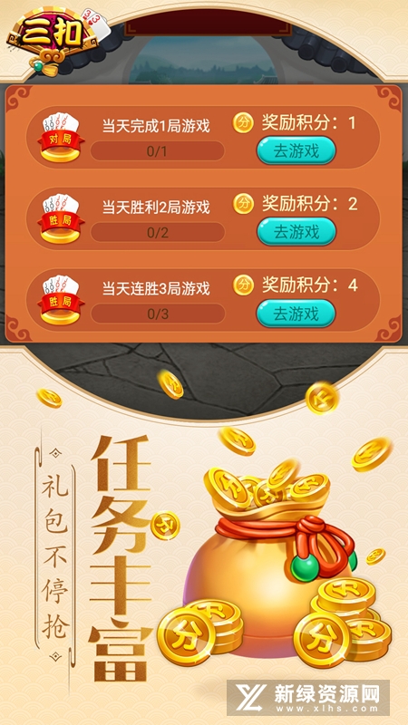 同城游三扣官方版客户端